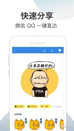 萬(wàn)能表情截圖