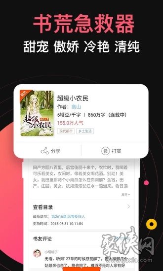 九桃小說app