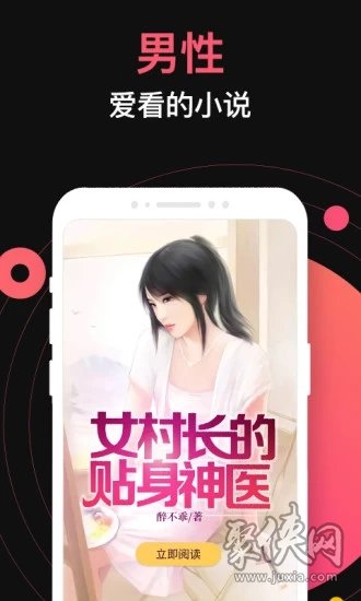 九桃小說app