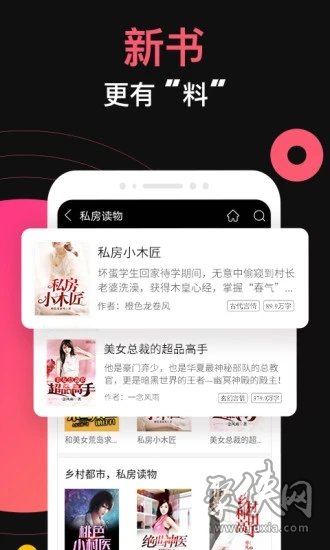 九桃小說app