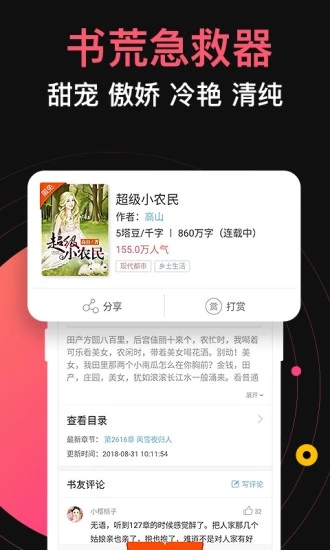 九桃小說app截圖