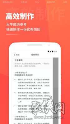 超级简历app