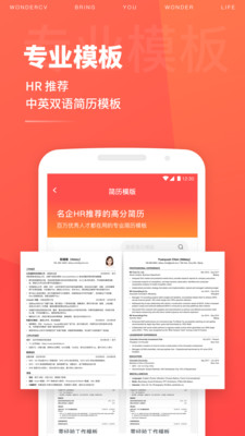 超级简历app截图