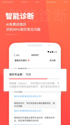 超级简历app截图