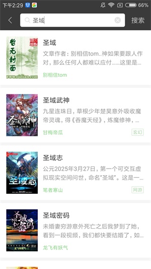 搜書王app截圖