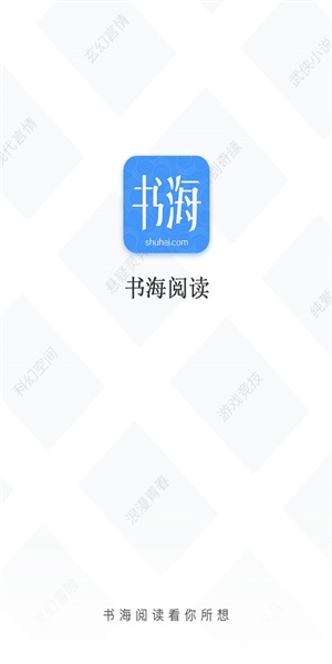 书海阅读app截图