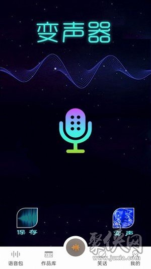 王者魔音游戏变音器
