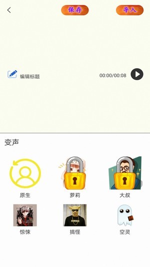 王者魔音游戏变音器截图