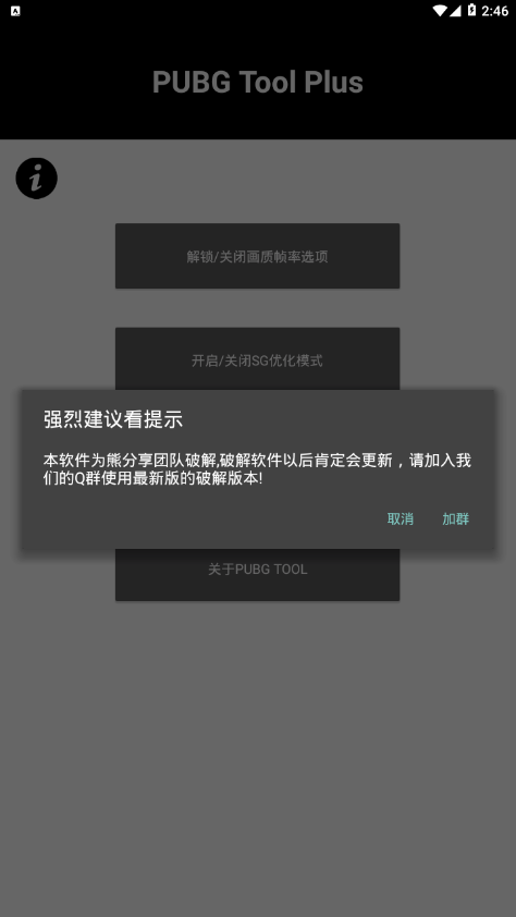 豆豆画质修改器截图