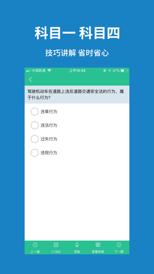 驾考速记题库截图