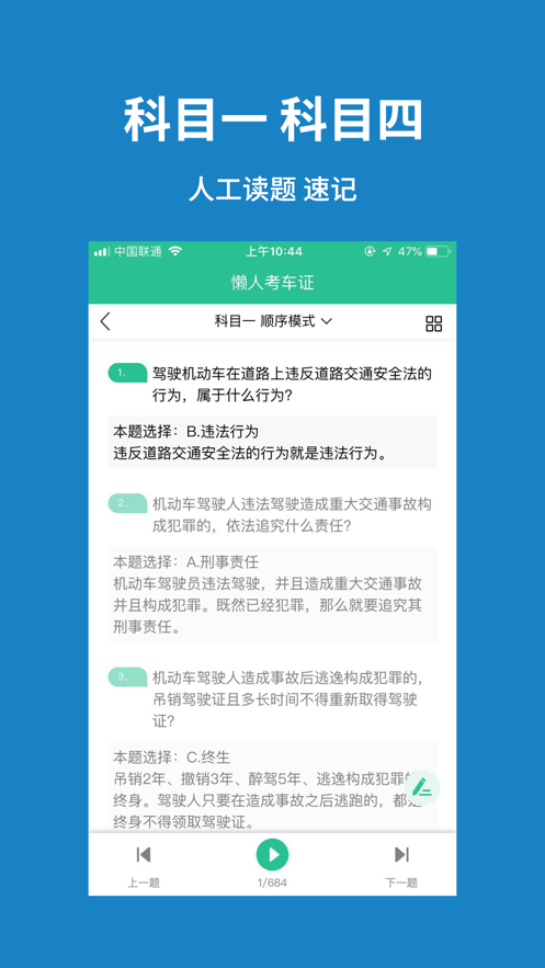 驾考速记题库截图