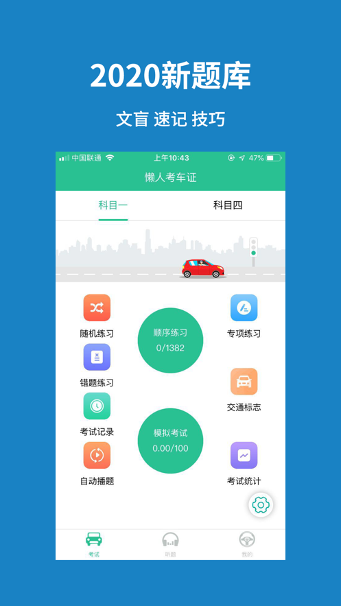 驾考速记题库截图