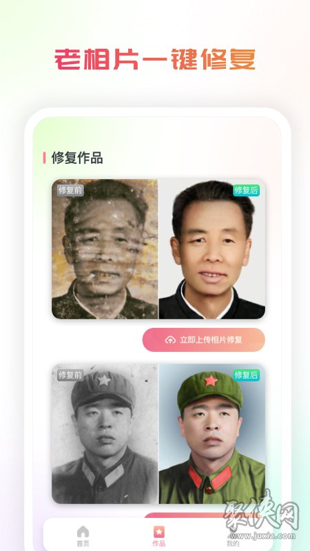 复得照片恢复app