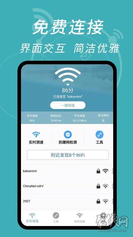 WiFi钥匙解码