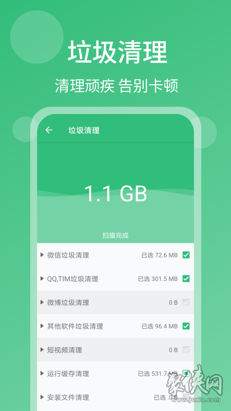 一键杀毒手机清理