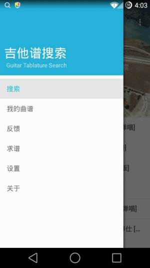 吉他谱搜索截图