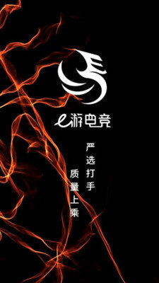 e游電競截圖