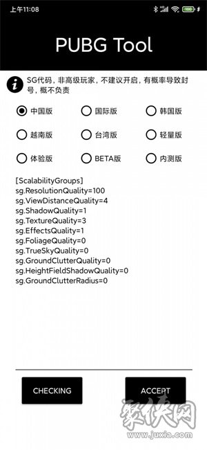 pubgtool画质修改器120帧