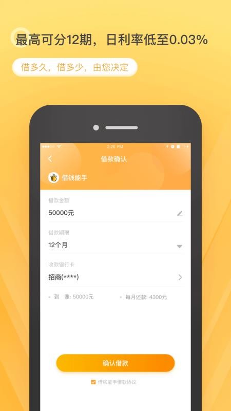 吕奉先贷款app截图