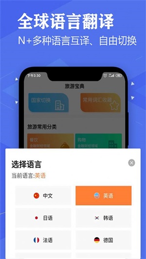 语音英语翻译官截图