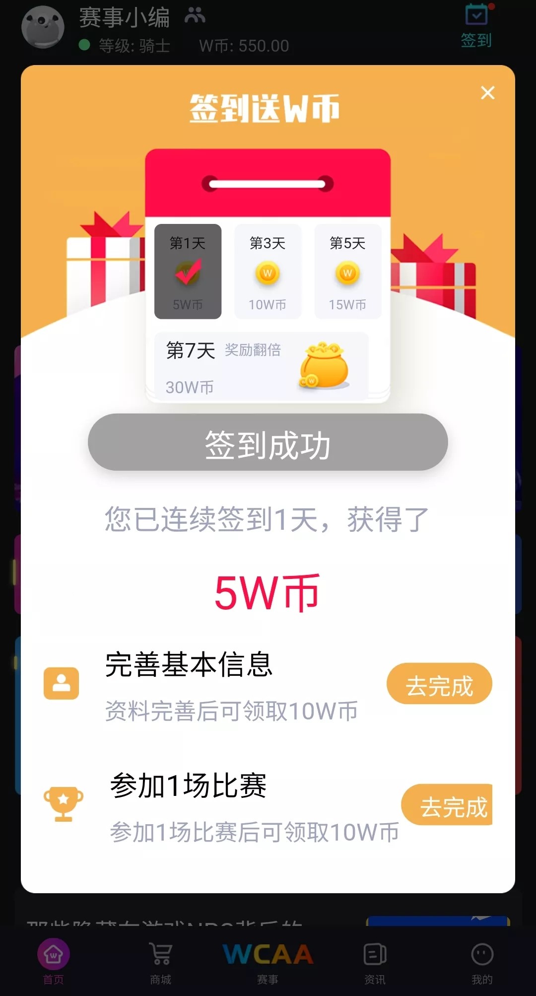 WCAA賽事平臺(tái)全新App上線啦！賽事、抽獎(jiǎng)、活動(dòng)精彩不間斷…