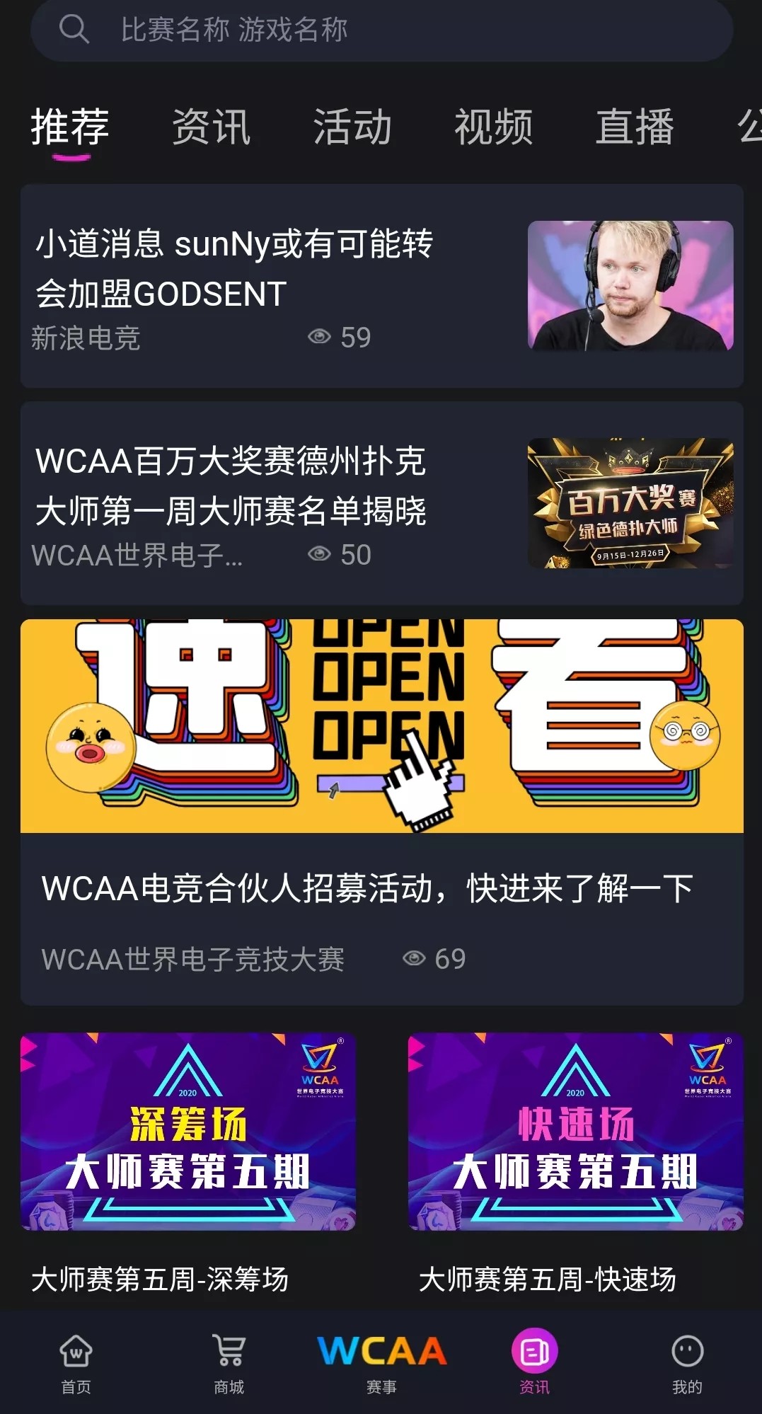 WCAA賽事平臺(tái)全新App上線啦！賽事、抽獎(jiǎng)、活動(dòng)精彩不間斷…