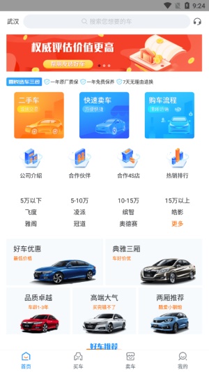 喜悦二手车截图