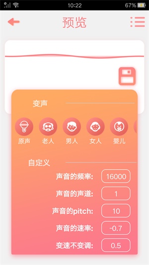 声音魔法师截图