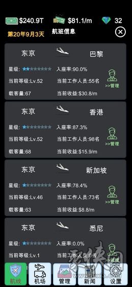 航空大亨模拟器