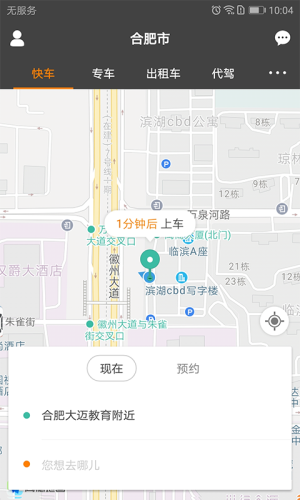 长运约车截图