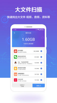 微信超强清理大师截图