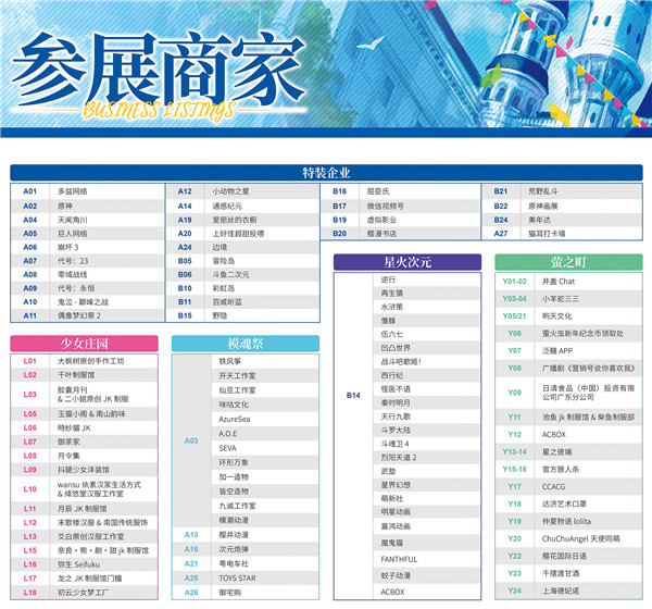 從心觸發(fā)！螢火蟲動漫游戲嘉年華 廣州站25th元旦盛大開展！