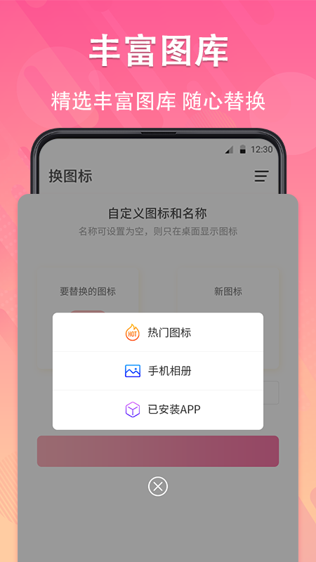 手机照片换图标截图