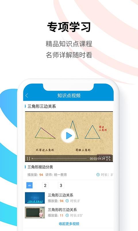 統(tǒng)一教育截圖