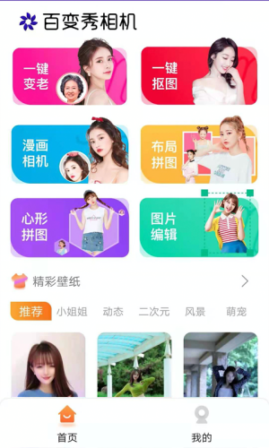 百变秀相机截图