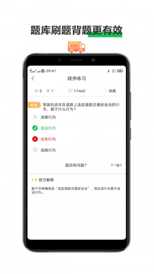 驾考练车宝典截图