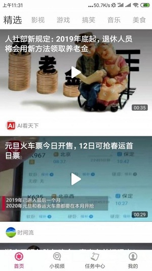 整点红包截图