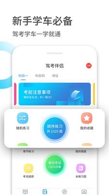 驾考大全截图