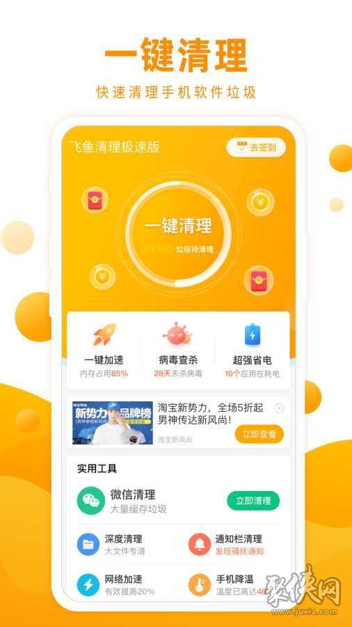 飞鱼清理极速版