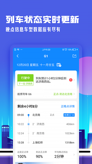高铁管家app下载 高铁管家最新版下载v7 4 4 聚侠网