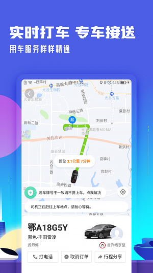 高铁管家app下载 高铁管家最新版下载v7 4 4 聚侠网