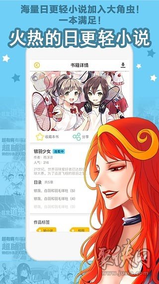 大角虫漫画免费版