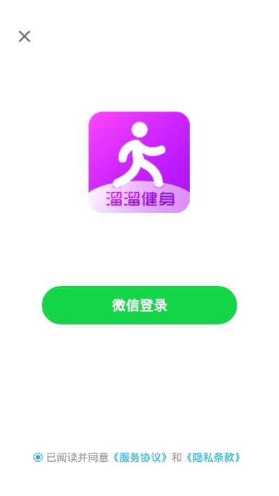 溜溜健身截图