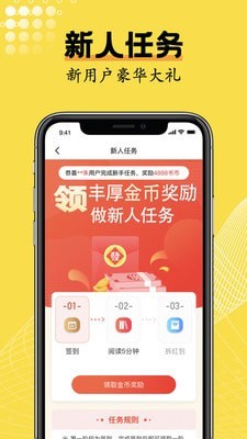 金红薯阅读截图