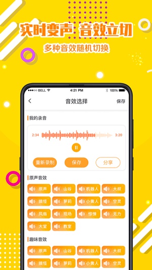 语音包实时聊天截图