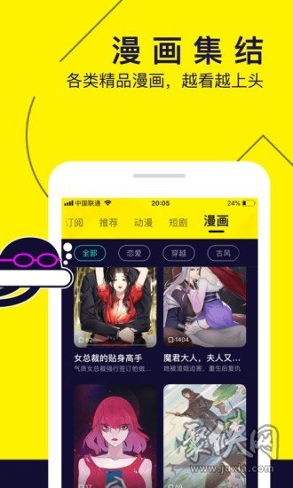 水母漫画免费app下载 水母漫画最新版21下载v1 19 0 聚侠网