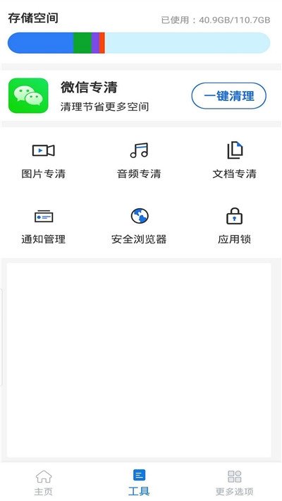 安卓加速大师截图