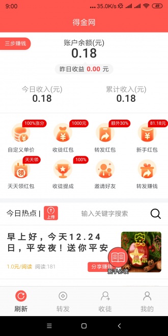 得金网截图