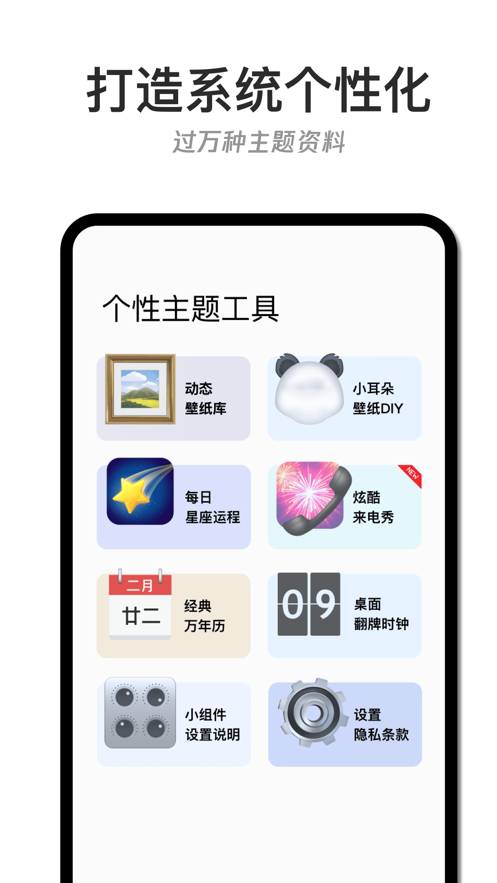 主题管家截图