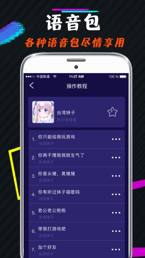 开黑语音包变声器截图